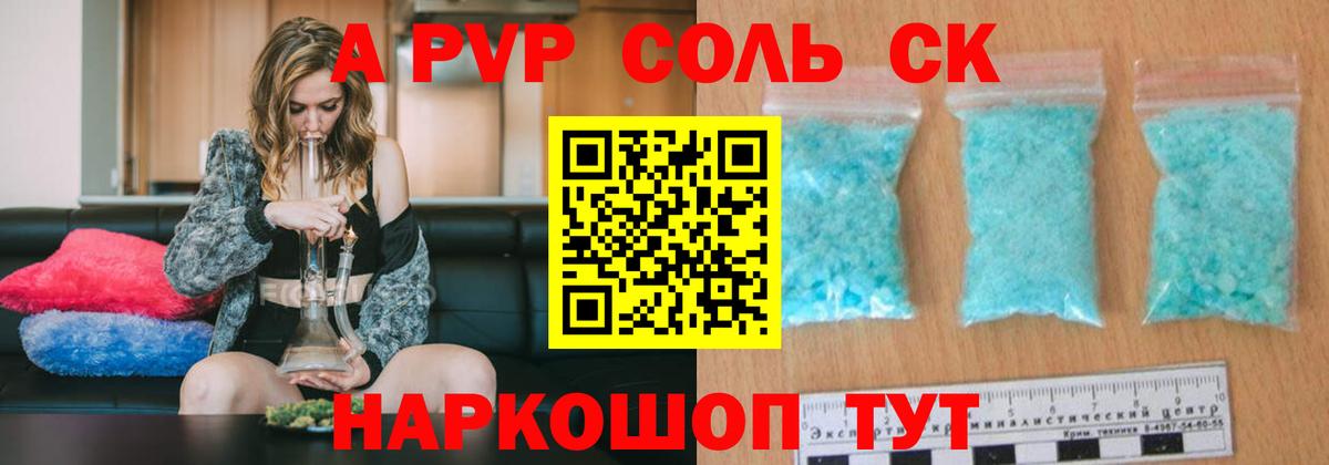 А ПВП Соль  APVP Crystall  APVP  Вход с VPN  Балашиха  A-PVP Crystall 