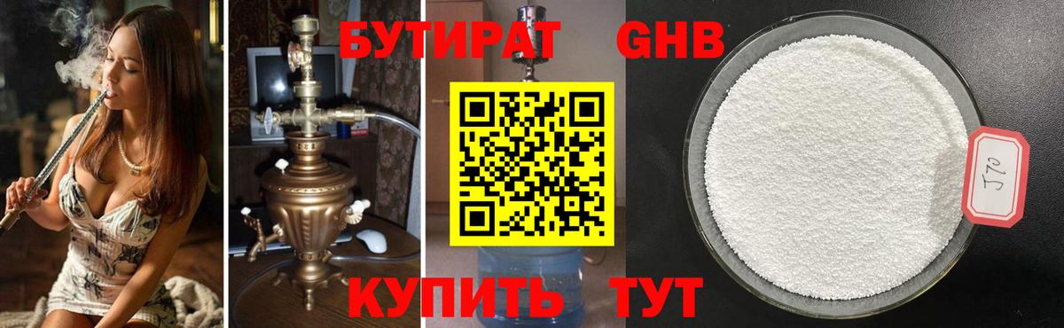 БУТИРАТ бутик Балашиха