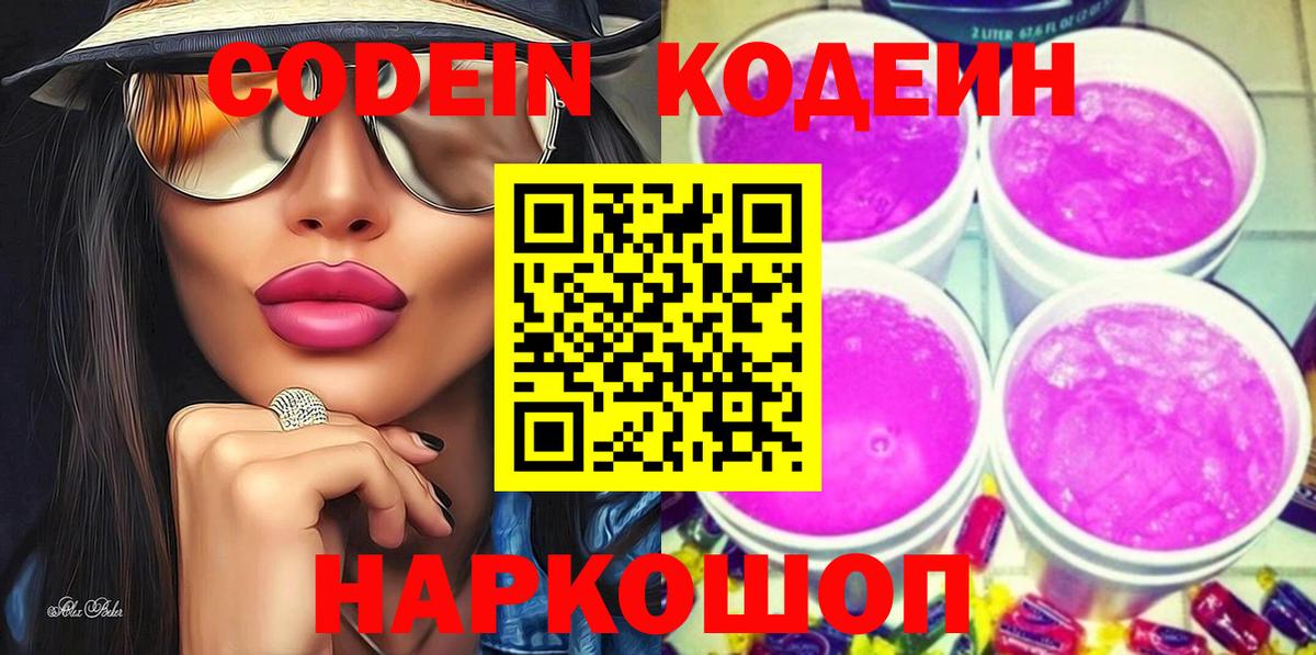 Кодеиновый сироп Lean напиток Lean (лин) Балашиха