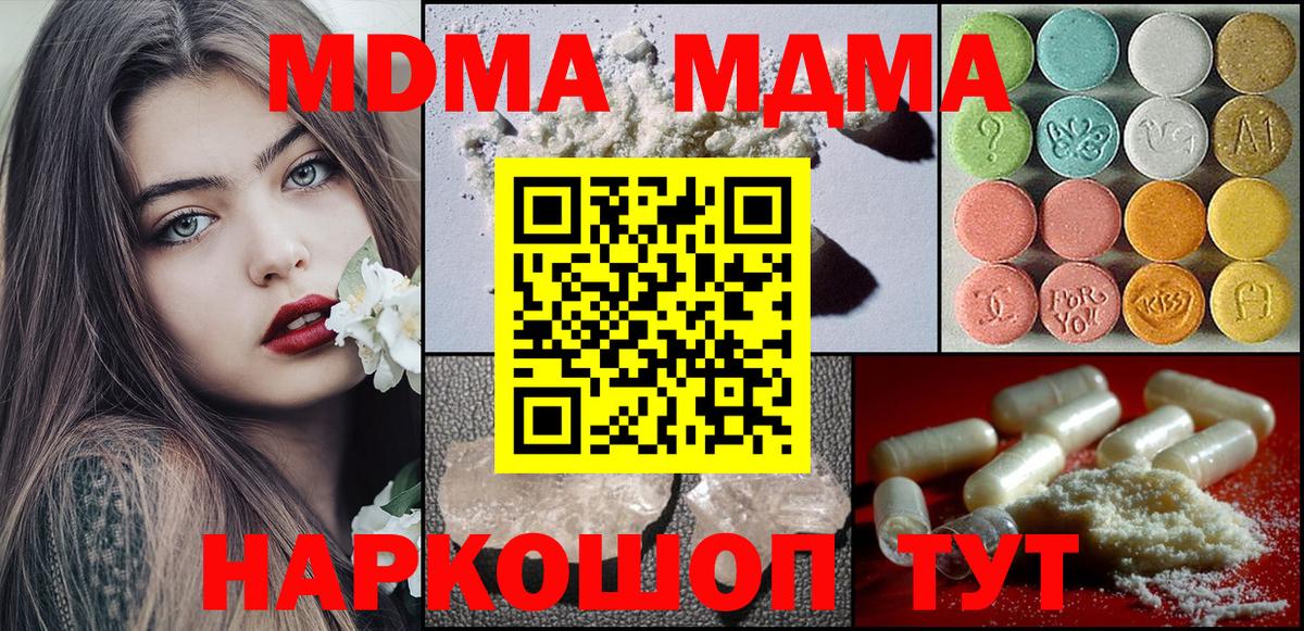 MDMA  Вход с VPN  MDMA VHQ  Балашиха  МДМА Molly 